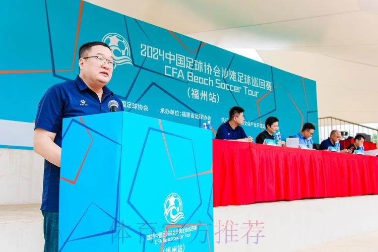 榕城扬沙 2024沙足巡回赛·福建福州站开赛 榕城扬沙 2024沙足巡回赛·福建福州站开赛